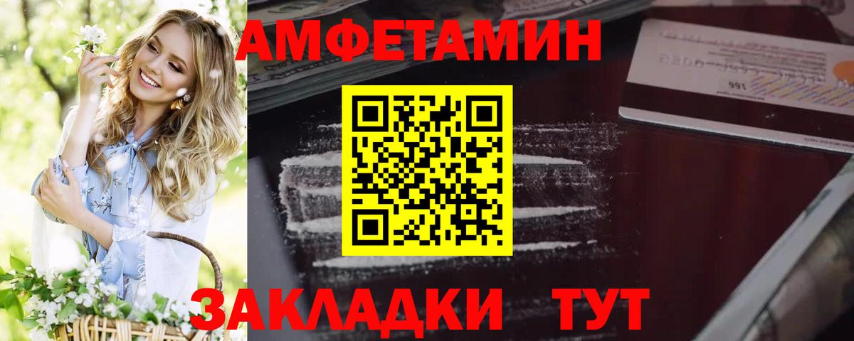 Amphetamine  АМФ Premium  Вход с VPN  Унеча 