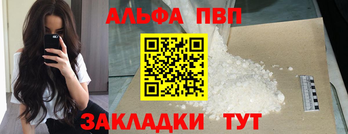 Alpha-PVP  Alfa_PVP VHQ  Alpha-PVP Crystall  Унеча  Вход с VPN  A PVP кристаллы 