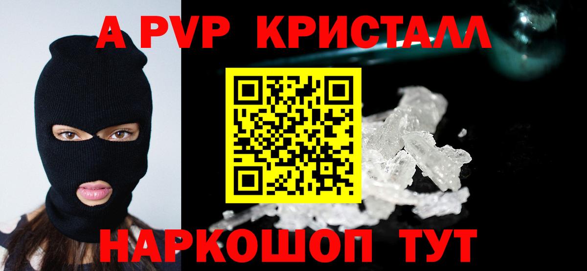 Alpha PVP Crystall Унеча