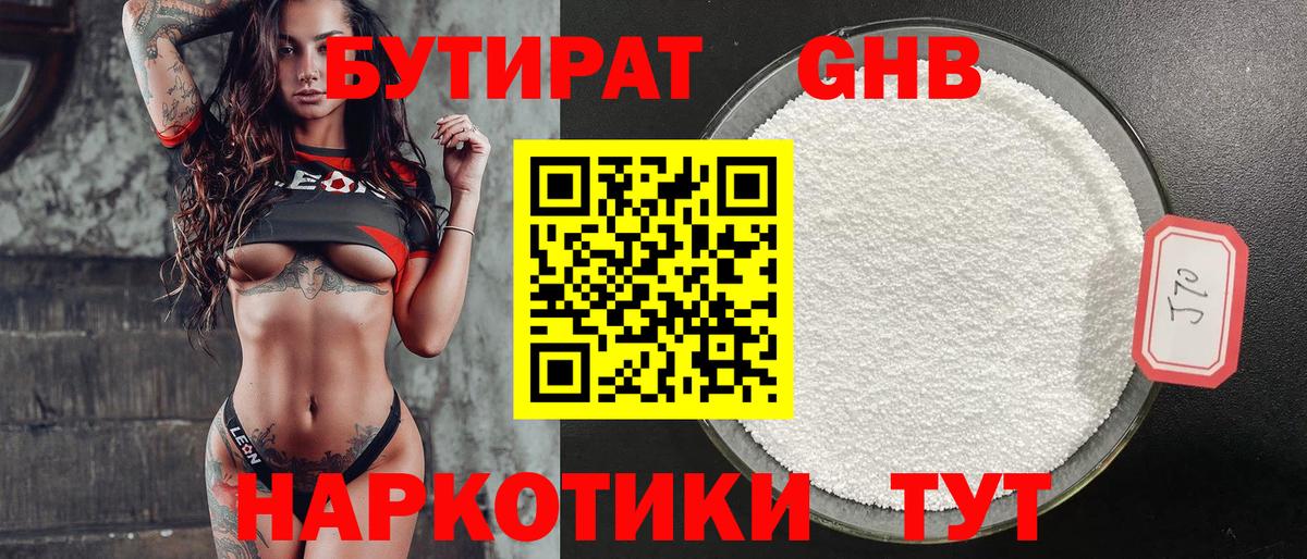 БУТИРАТ оксана Унеча