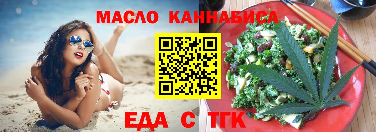 Еда ТГК конопля  Вход с VPN  Унеча 