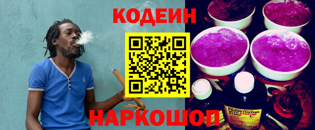 Кодеин напиток Lean (лин)  Вход с VPN  Унеча  Кодеиновый сироп Lean Purple Drank 