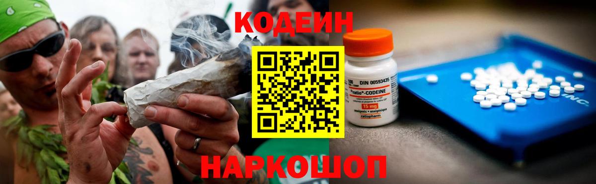 Кодеин Purple Drank Унеча