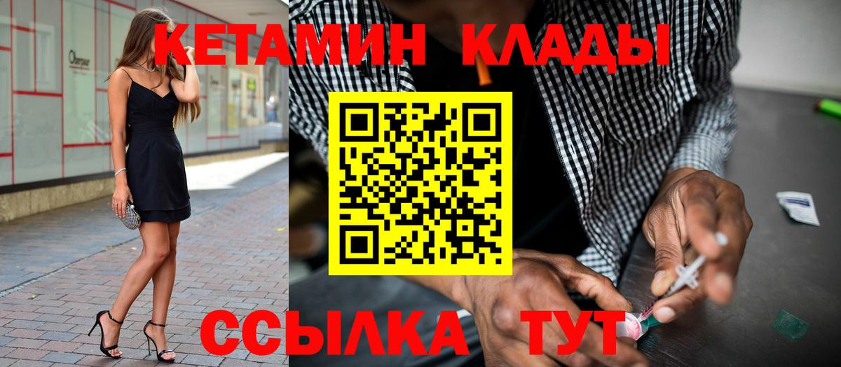 КЕТАМИН VHQ Унеча