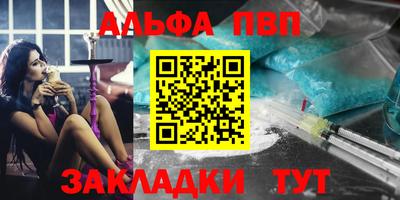 альфа пвп VHQ Славянск-на-Кубани