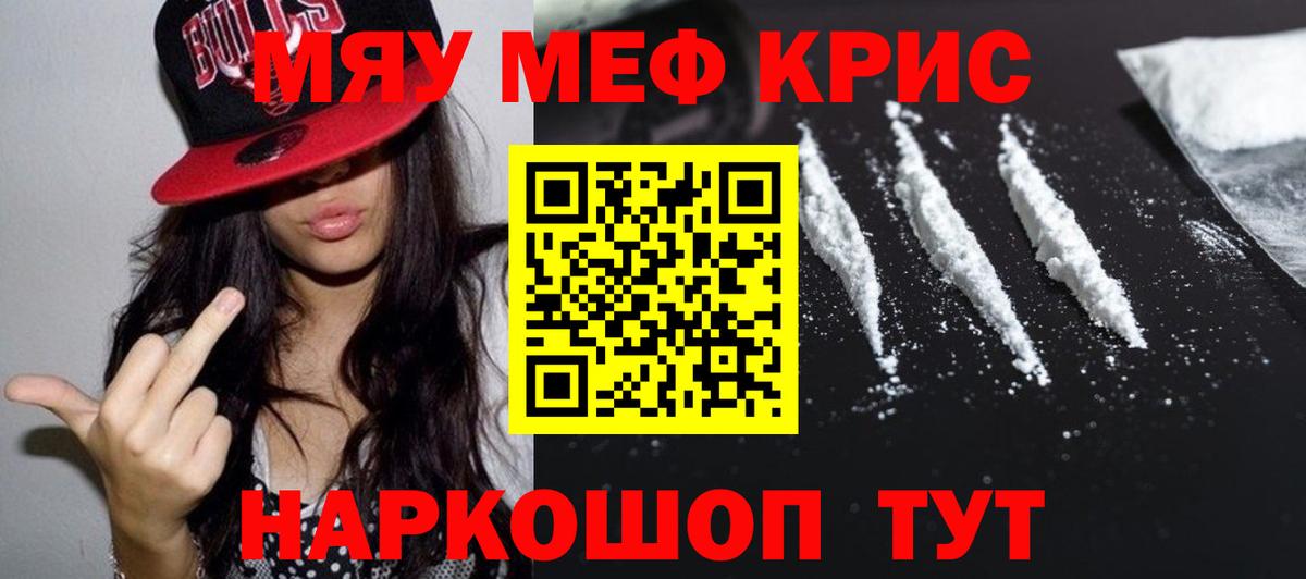 Мефедрон кристаллы Унеча